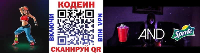 сколько стоит  Торжок  Кодеин напиток Lean (лин) 